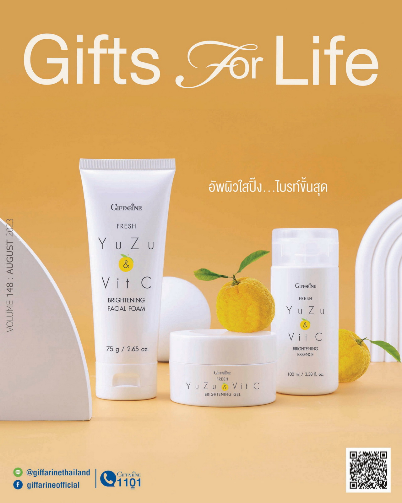 Gifts For Life สิงหาคม 2566