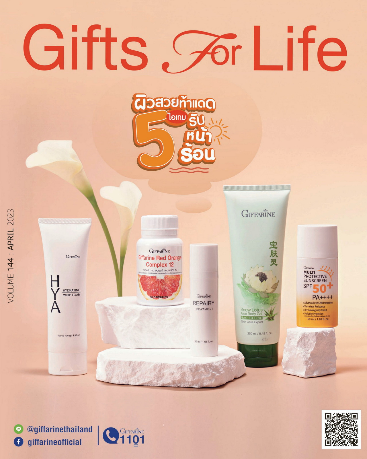 Gifts For Life เมษายน 2566