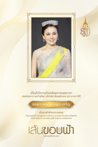 เส้นขอบฟ้า มิถุนายน 2569
