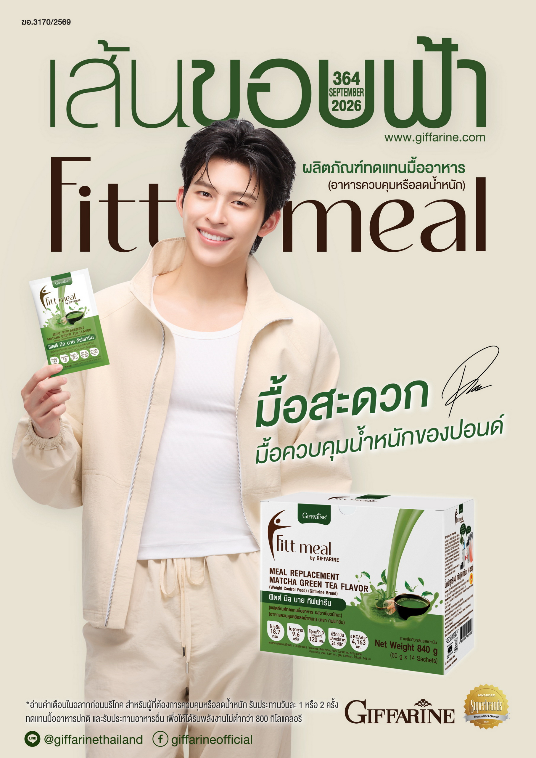 เส้นขอบฟ้า กันยายน 2569