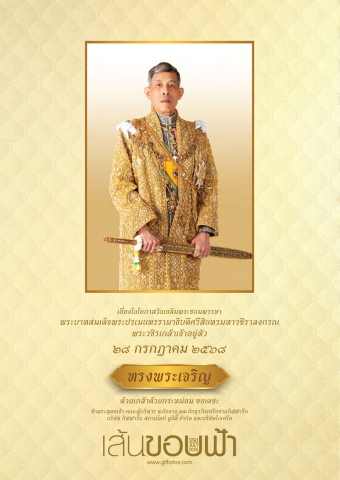 เส้นขอบฟ้า กรกฎาคม 2568