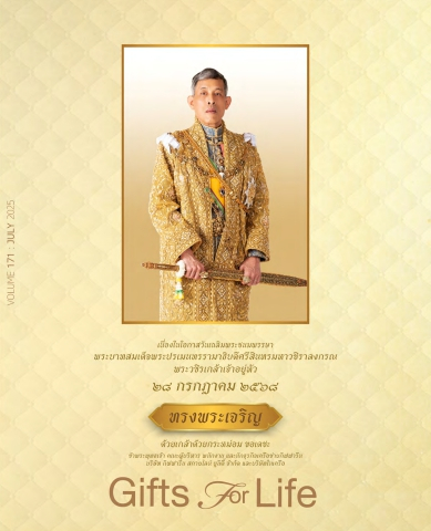 Gifts For Life กรกฎาคม 2568