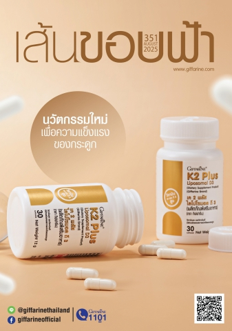 เส้นขอบฟ้า สิงหาคม 2568