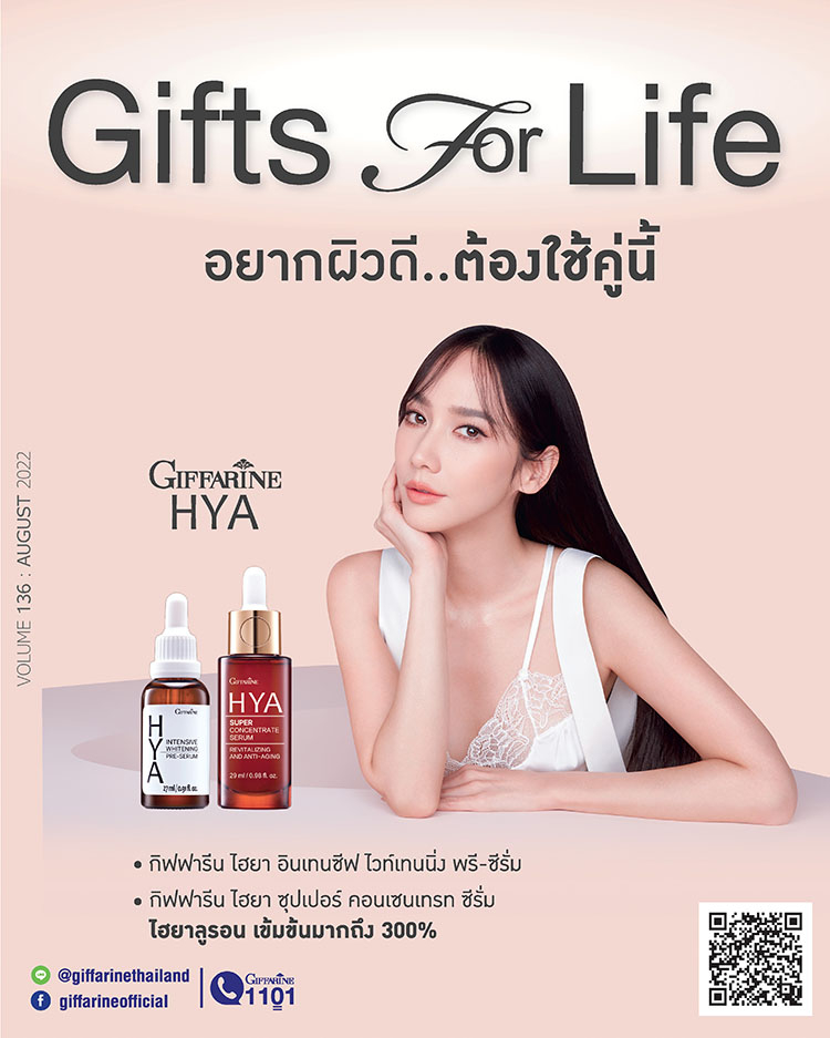 Gifts For Life สิงหาคม 2565