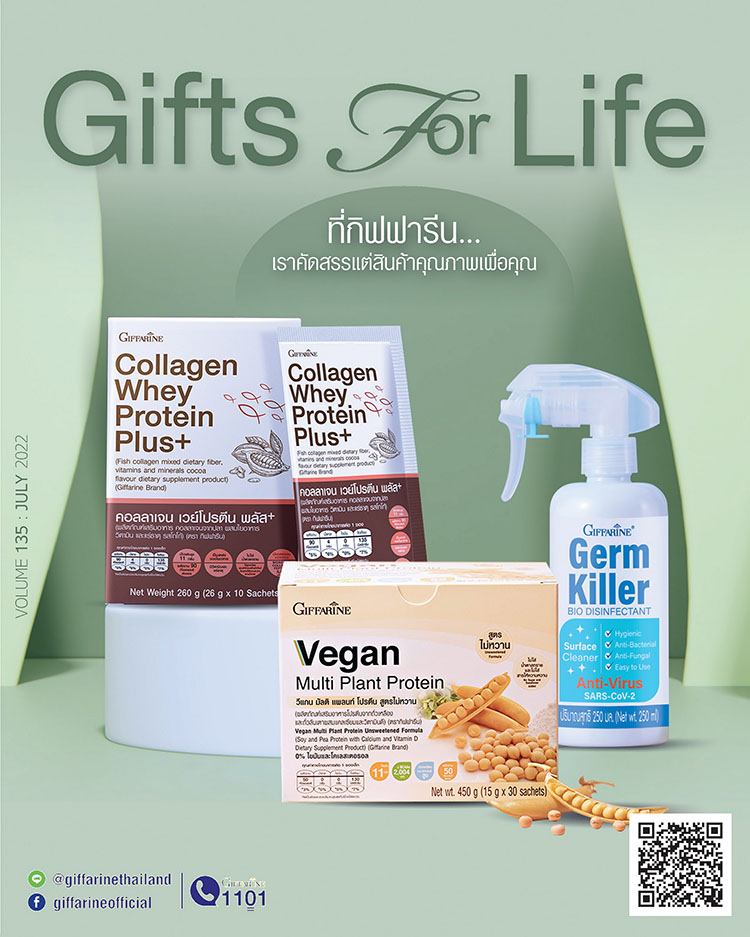 Gifts For Life กรกฎาคม 2565