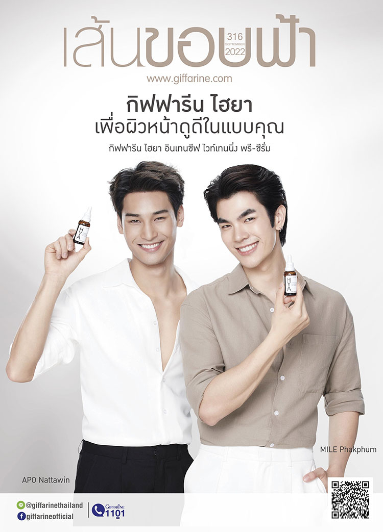 เส้นขอบฟ้า กันยายน 2565