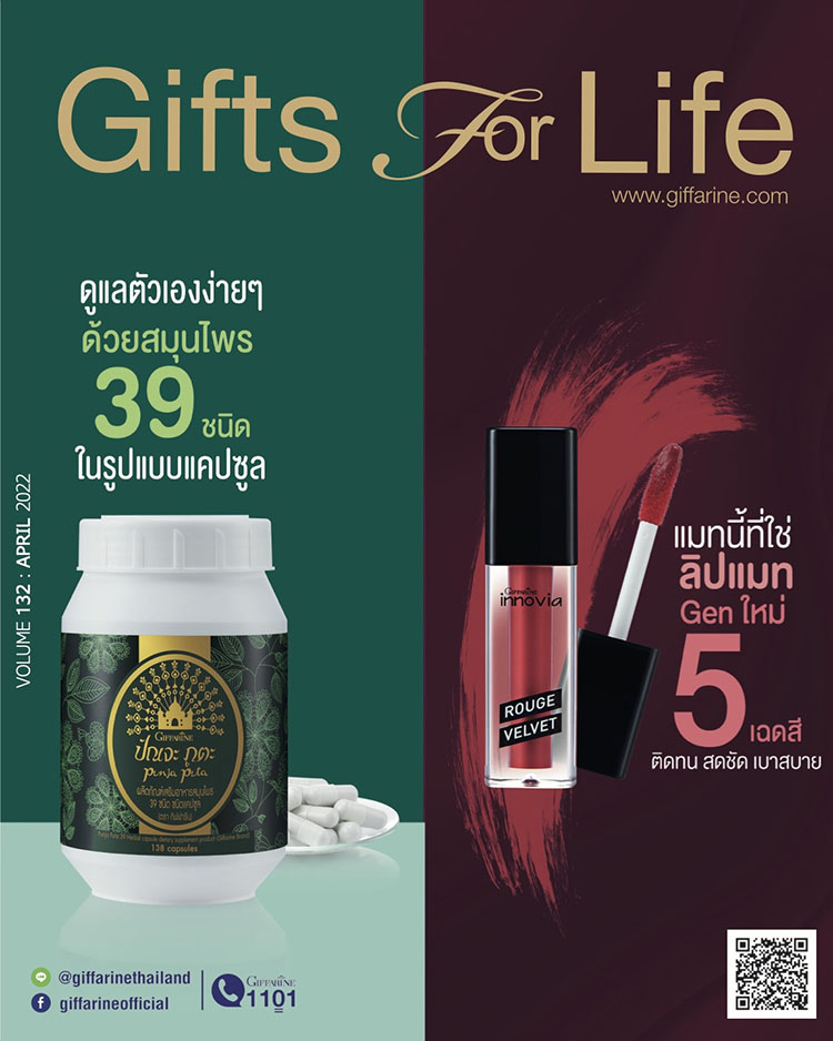 Gifts For Life เมษายน 2565