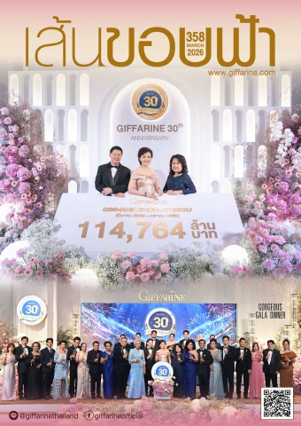 เส้นขอบฟ้า มีนาคม 2569