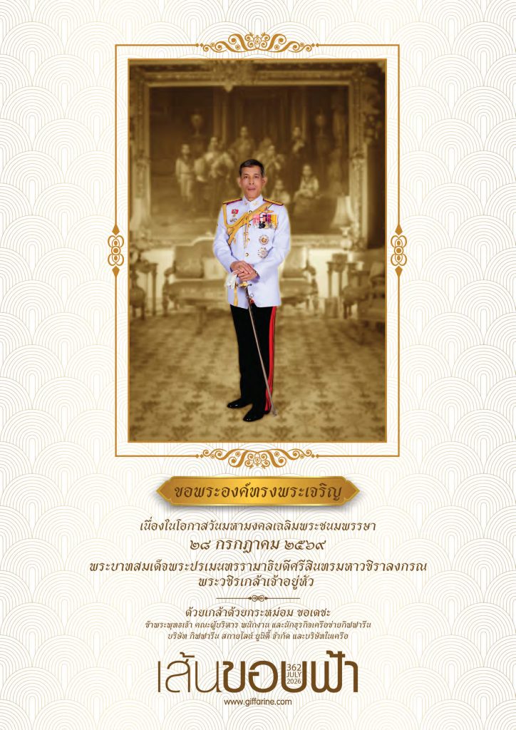 ปกนิตยสารกิฟฟารีน ฉบับที่ 362