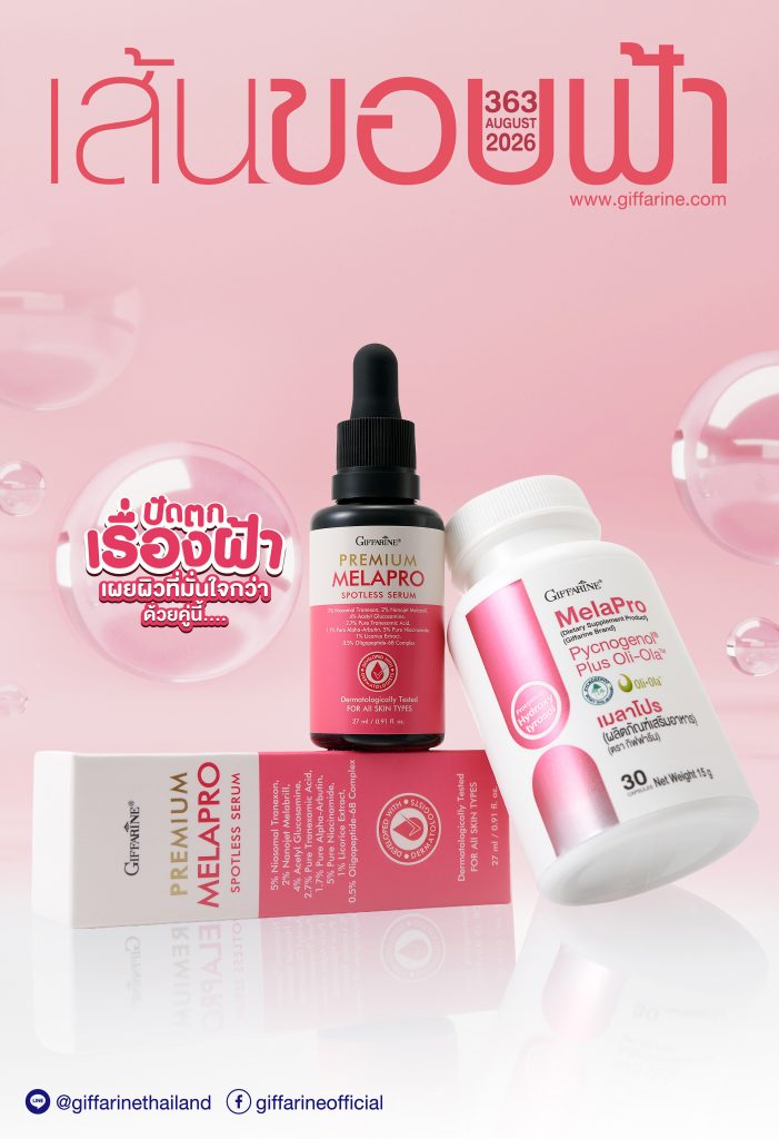 ปกนิตยสารกิฟฟารีน ฉบับที่ 363