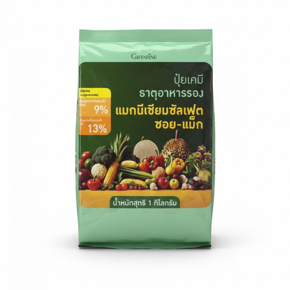 ซอย-แม็ก 1 กก.