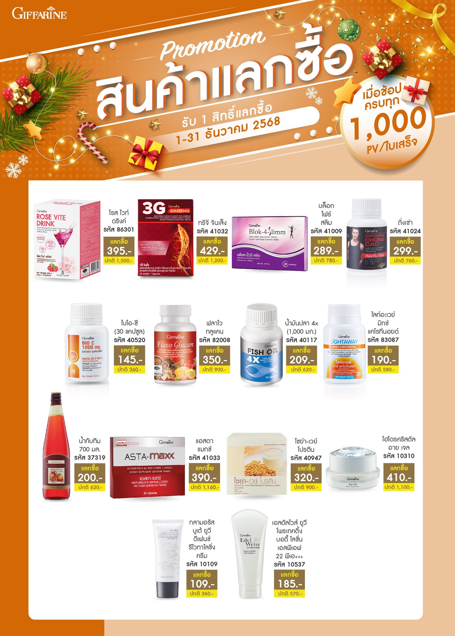 สิทธิ์แลกซื้อ 1,000 พีวี