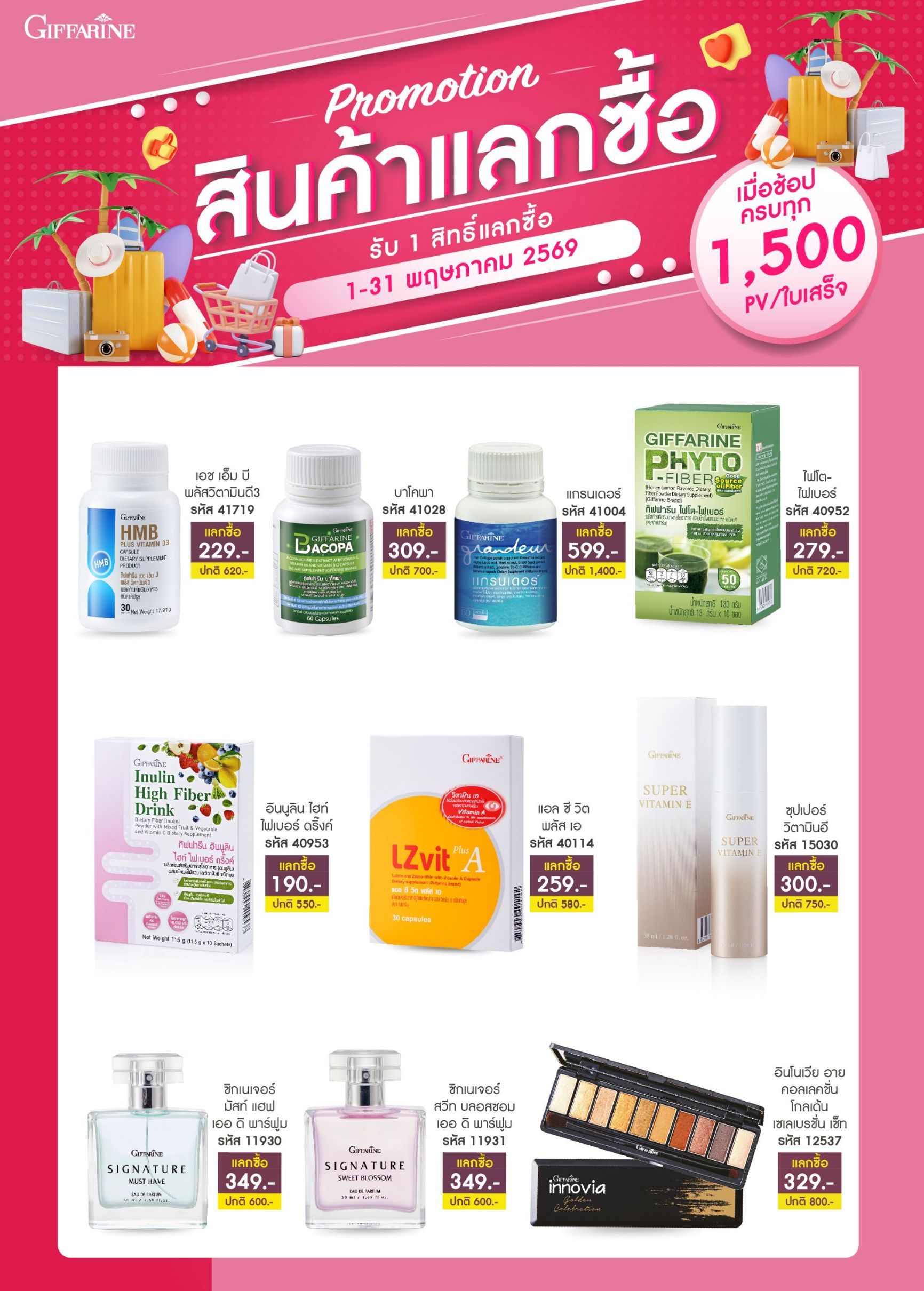 สิทธิ์แลกซื้อ 1,500 พีวี