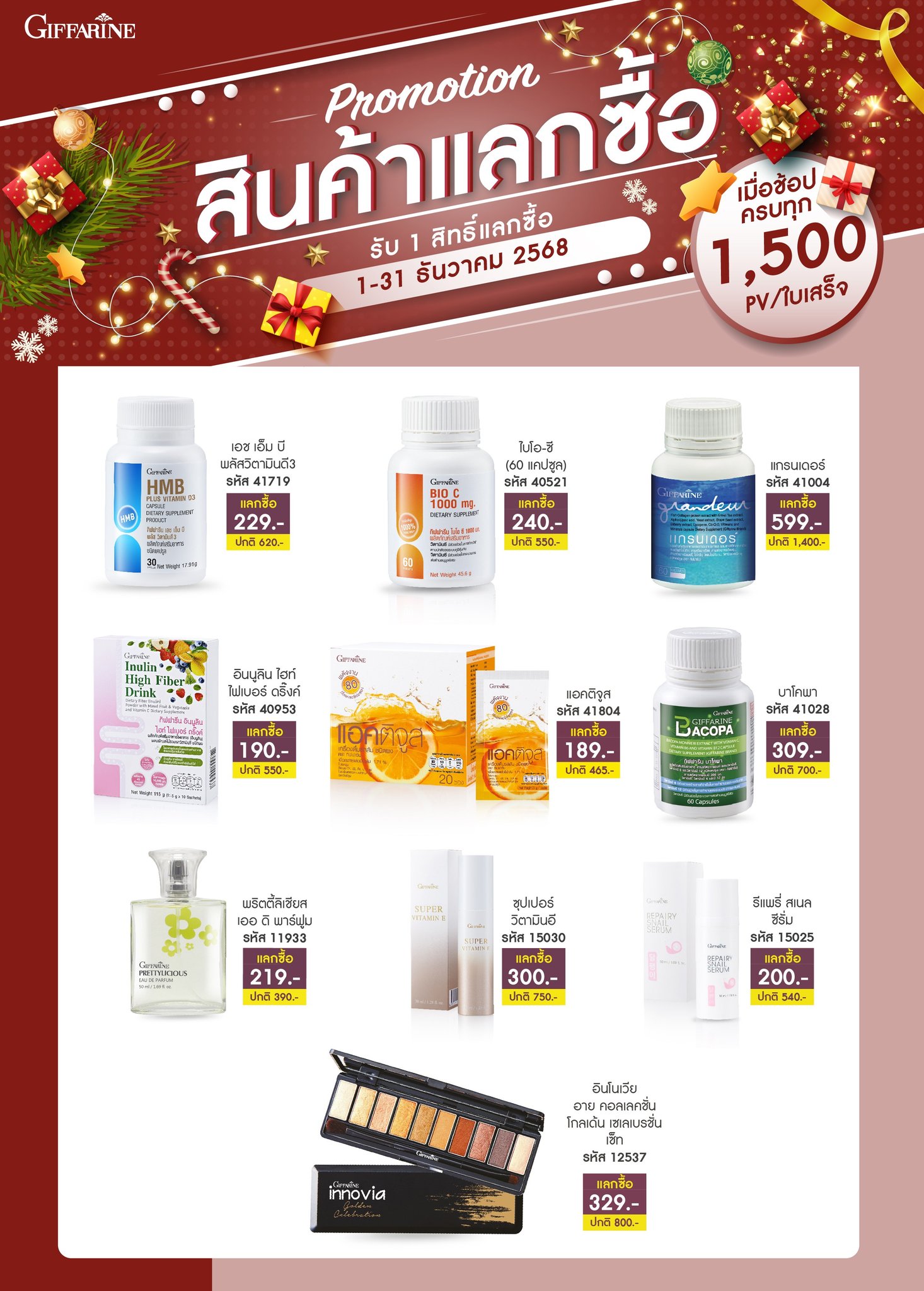 สิทธิ์แลกซื้อ 1,500 พีวี