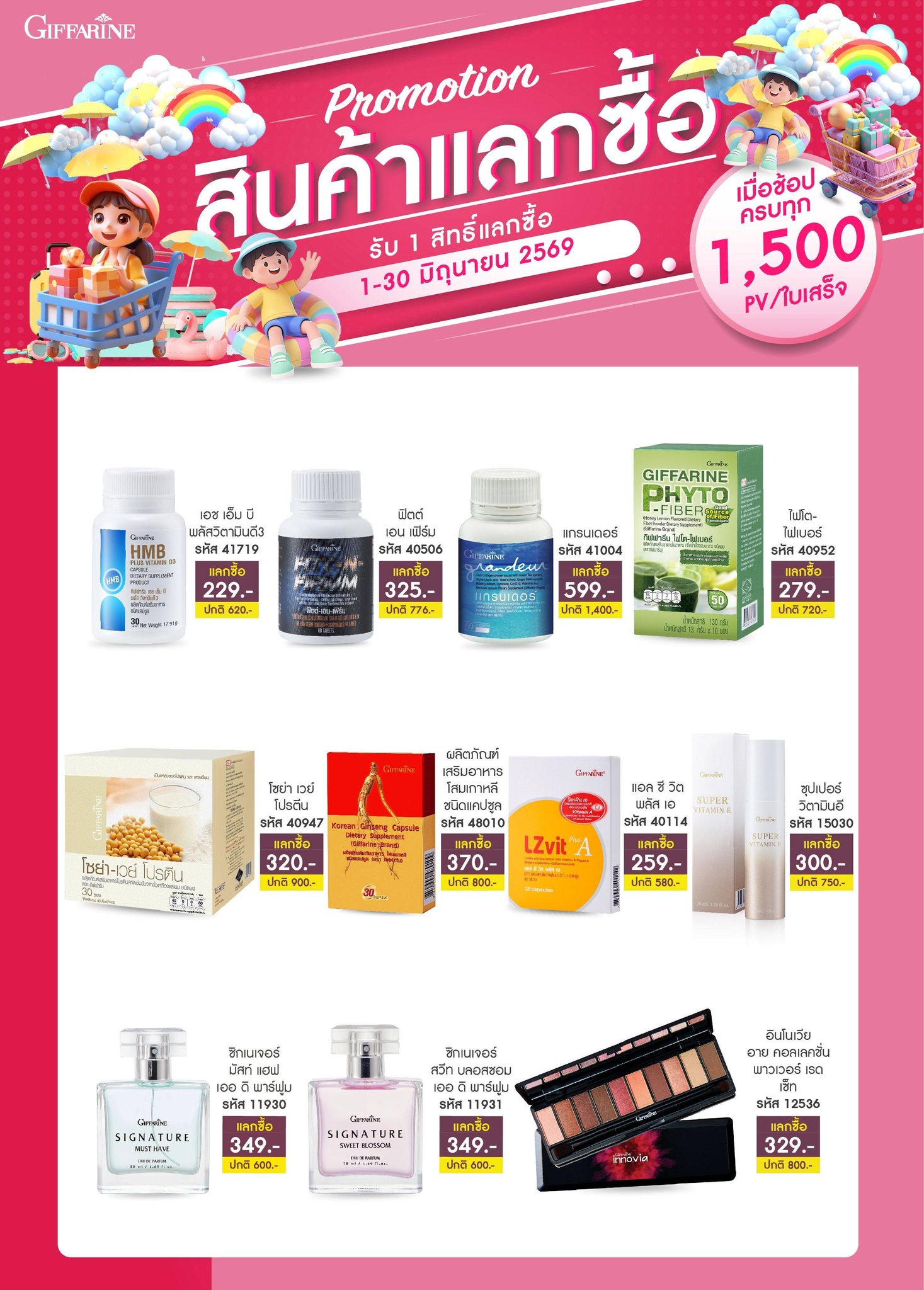 สิทธิ์แลกซื้อ 1,500 พีวี
