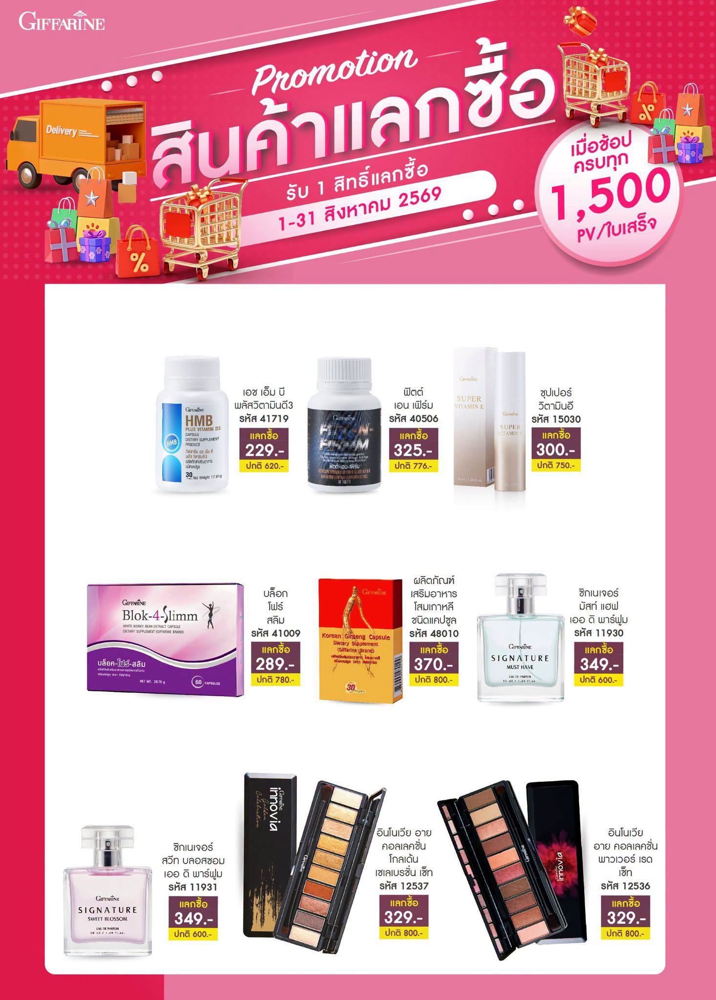 สิทธิ์แลกซื้อ 1,500 พีวี