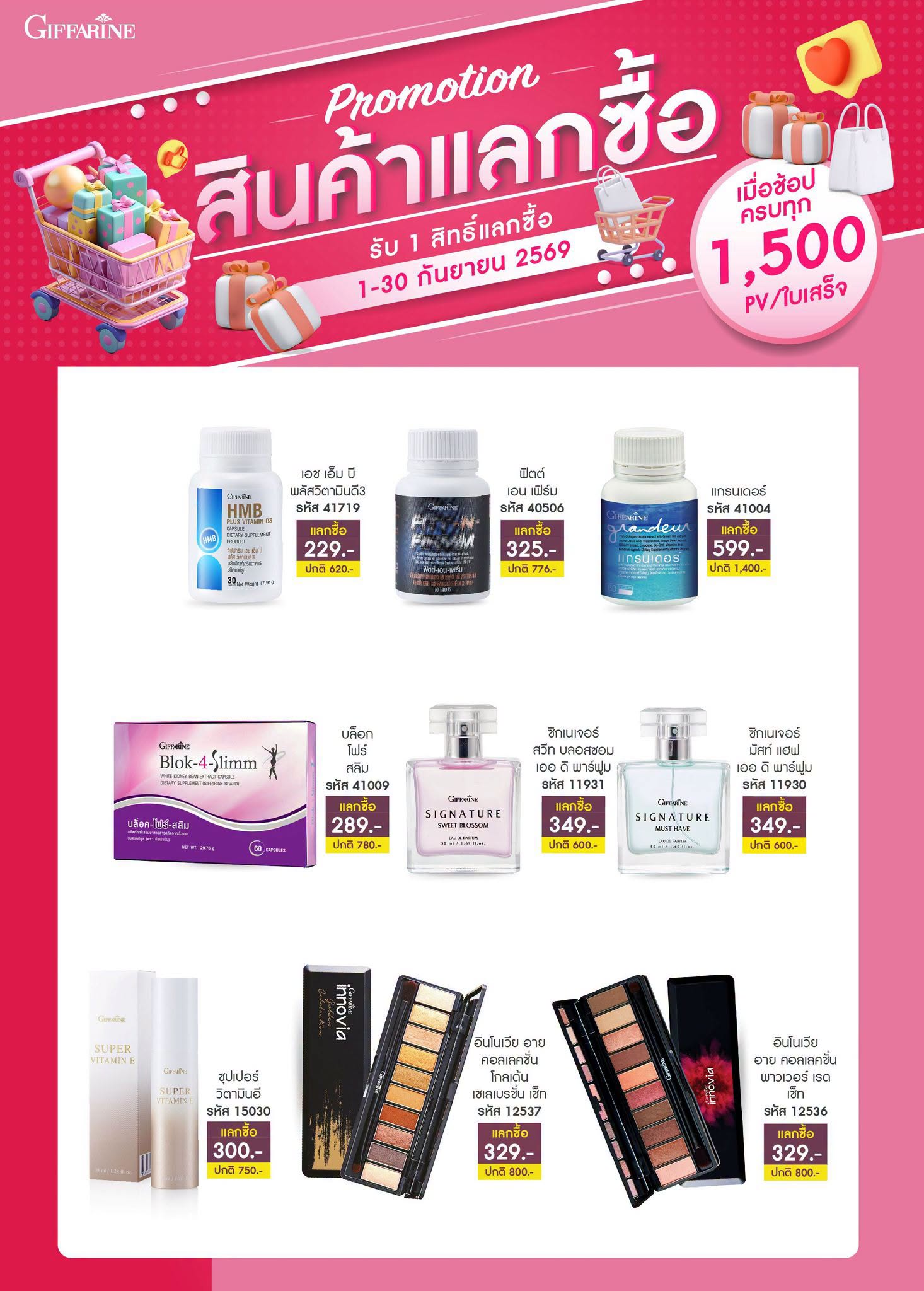 สิทธิ์แลกซื้อ 1,500 พีวี