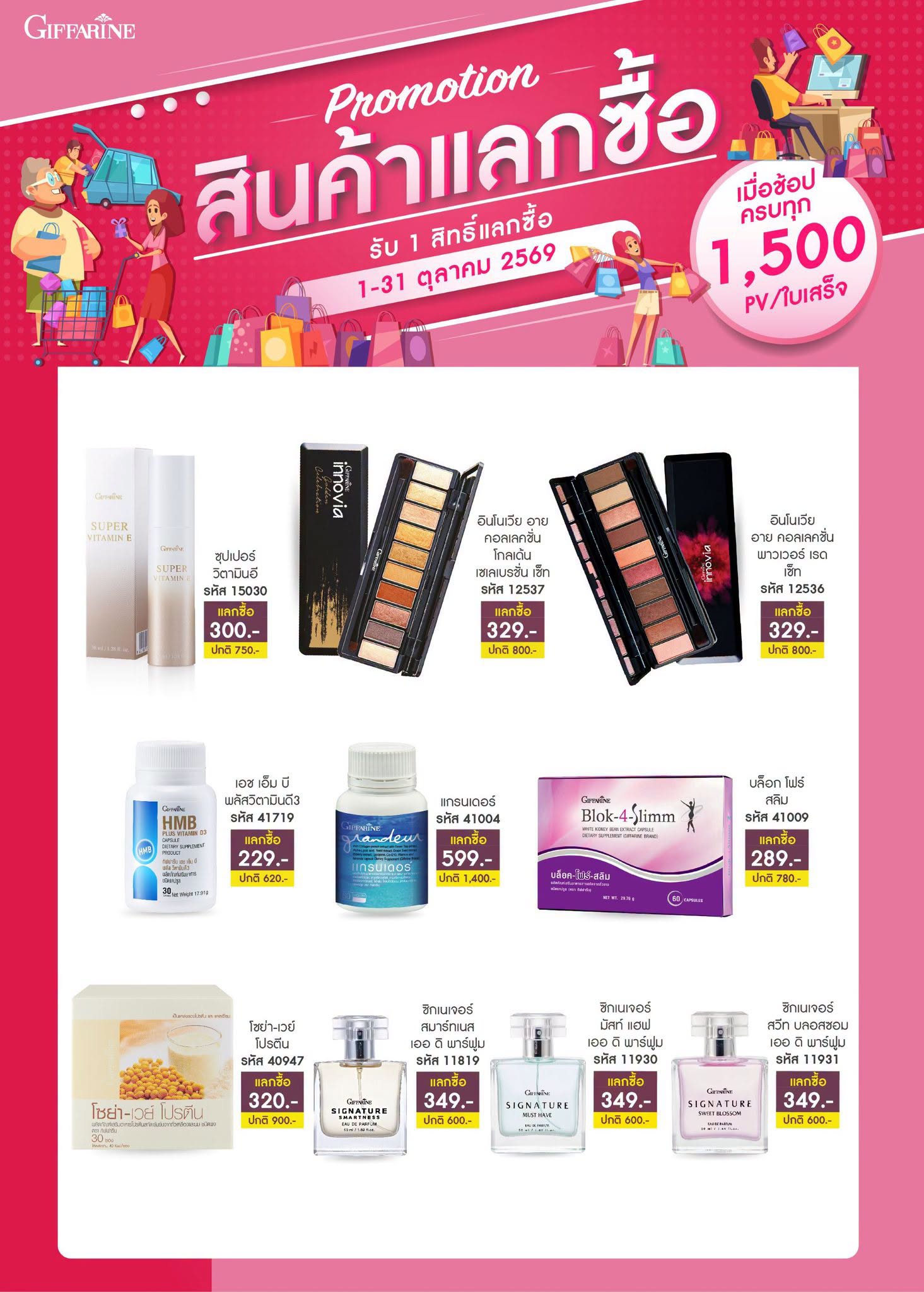 สิทธิ์แลกซื้อ 1,500 พีวี